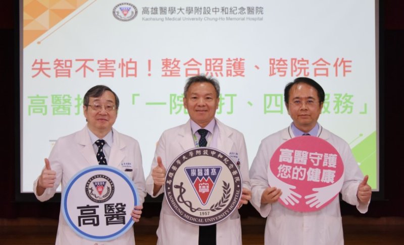 失智不害怕!整合照護 跨院合作 高醫推動「一院施打、四院服務」