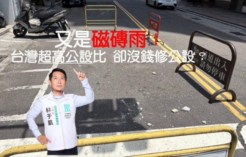 台灣高公設卻沒錢修?外牆剝落問題再掀修法討論