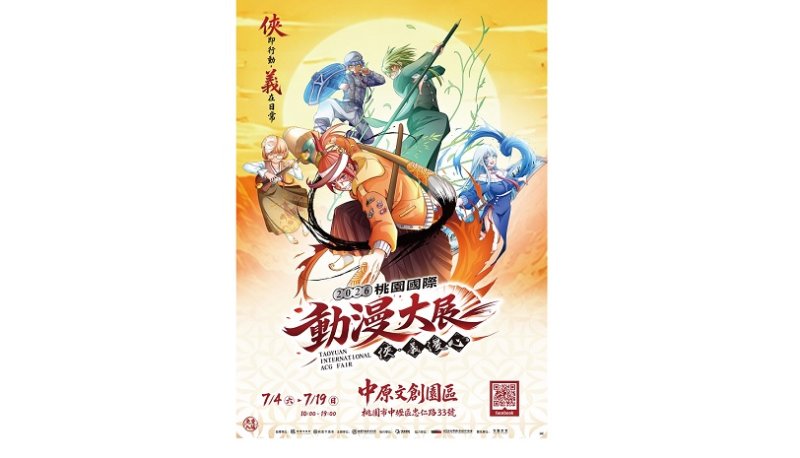 桃園國際動漫大展「閃耀!COSPLAY大賽」熱血開戰 Coser大集結!今夏最動漫、最閃耀的舞台正式登場