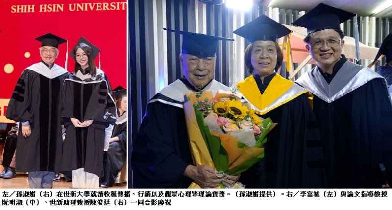 世新大學碩博班畢典受矚 孫淑媚、李富城同場成焦點