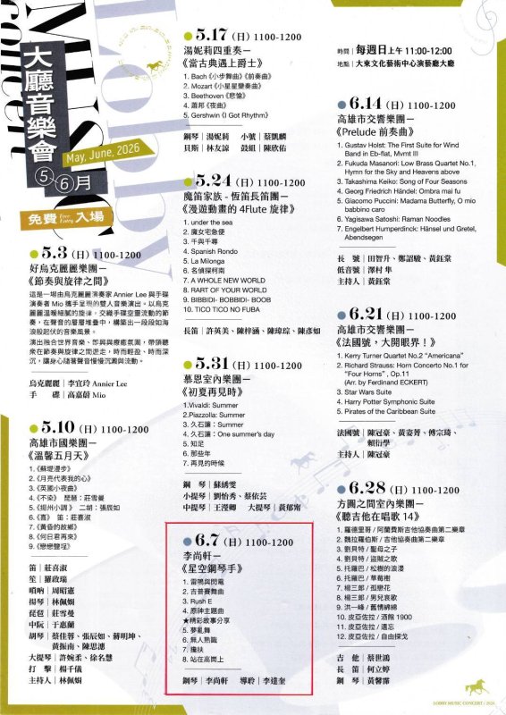 李尚軒演奏會 高雄市鳳山大東演藝館演出