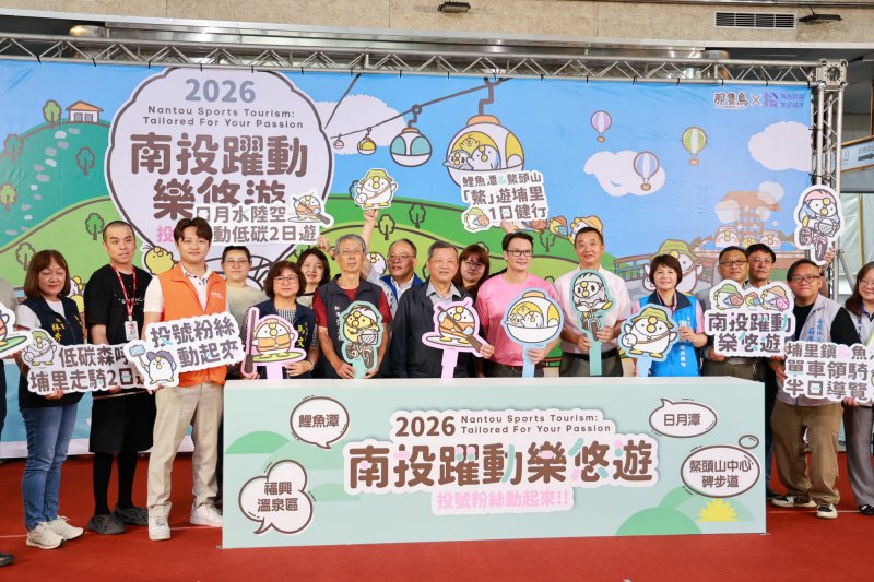 南投縣府推出7條新型態觀光主題遊程  邀你一起運動玩南投