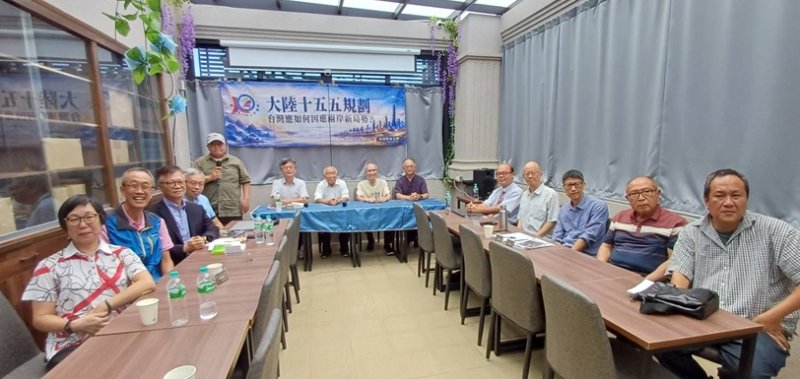 聚焦大陸十五五規劃 海潮智庫論壇探討台灣因應之道