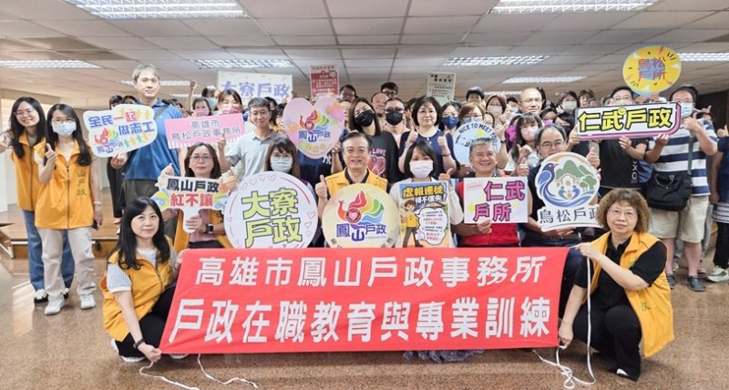守護第一線服務元氣!高雄市戶政人員假日齊聚研習,集體修煉「心理防護罩」