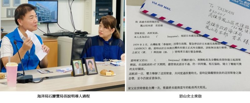 一封跨越 47年尋人信箋 海洋局見證高雄與鹿兒島的海洋友誼