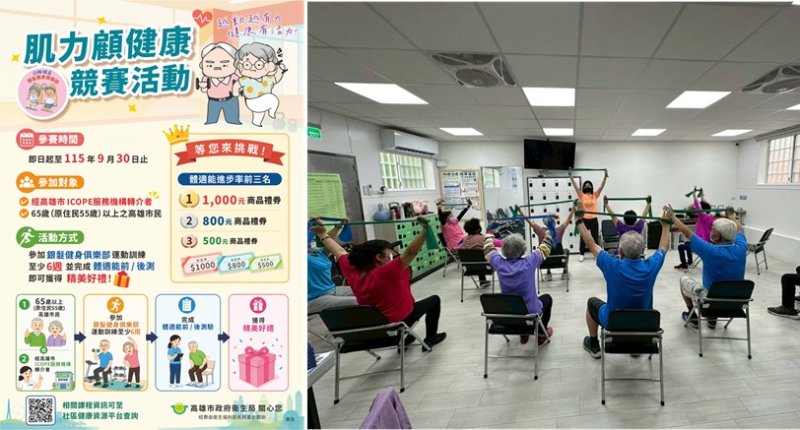守護長輩肌力越動越年輕 衛生局舉辦長者內在能力檢測暨肌力顧健康競賽