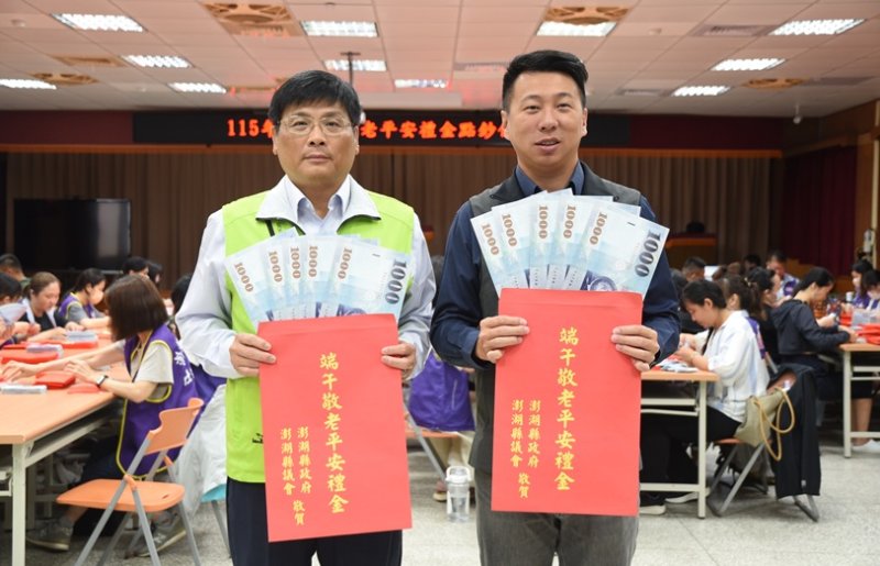 澎湖縣發放逾1億元端節敬老禮金 為長輩送上祝福與關懷