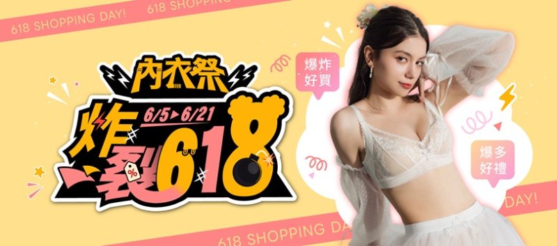 錯過再等一年！EASY SHOP「炸裂618」年中慶 線上零時差點燃最好買夏購物派對！