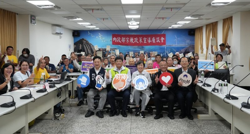 內政部「宗教政策宣導座談會」移師澎湖 與宗教團體面對面交流凝聚共識