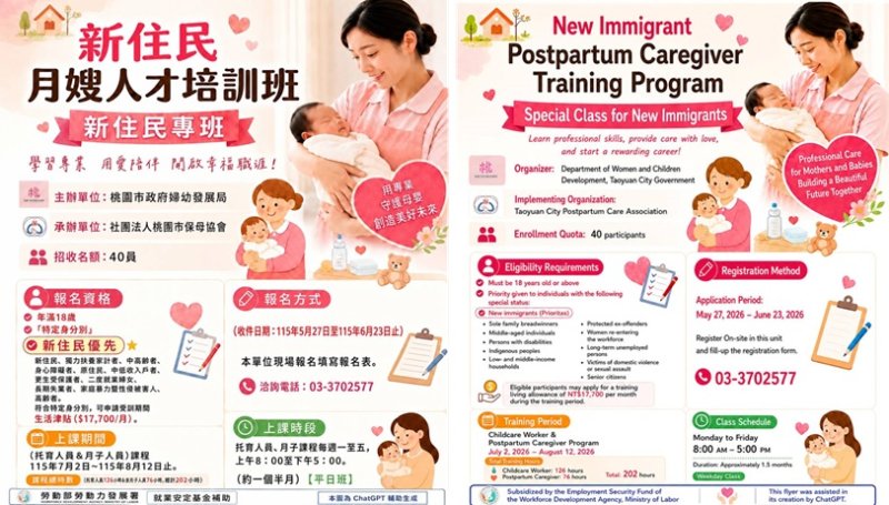 桃園市115年新住民月嫂人才培訓班 熱烈招生中
