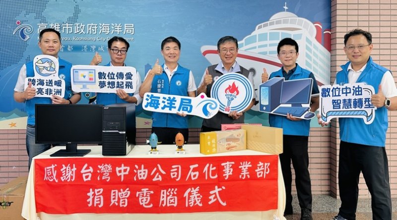 跨海送暖無國界!高市海洋局攜手中油石化事業部捐贈再生電腦數位傳愛非洲