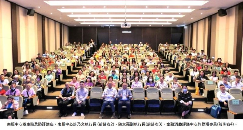 南服中心辦車險及防詐講座 強制車險給付7月起調高至300萬元