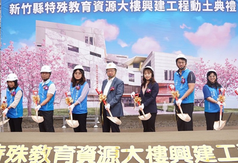 新竹縣特教資源大樓動土 楊文科:打造從早療到就業一站式服務