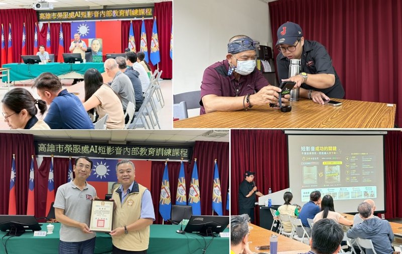 高雄市榮服處攜手民間協會開設AI短影音課程 打造數位新媒體宣導力