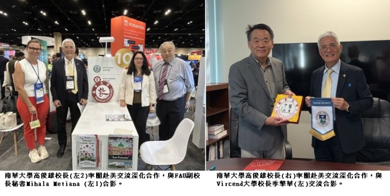 南華大學推動半導體學程赴美深化合作  攜手美國名校共育國際人才