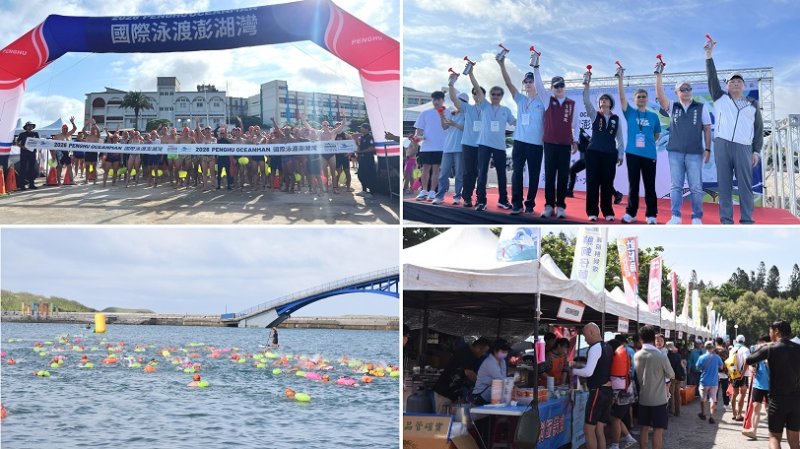 2026 PENGHU OCEANMAN國際泳渡澎湖灣登場 1,098位水中蛟龍暢游世界最美麗海灣