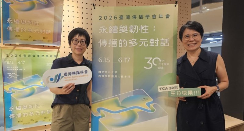 臺灣傳播學會年會將登場 中山大學追思李金銓談永續韌性