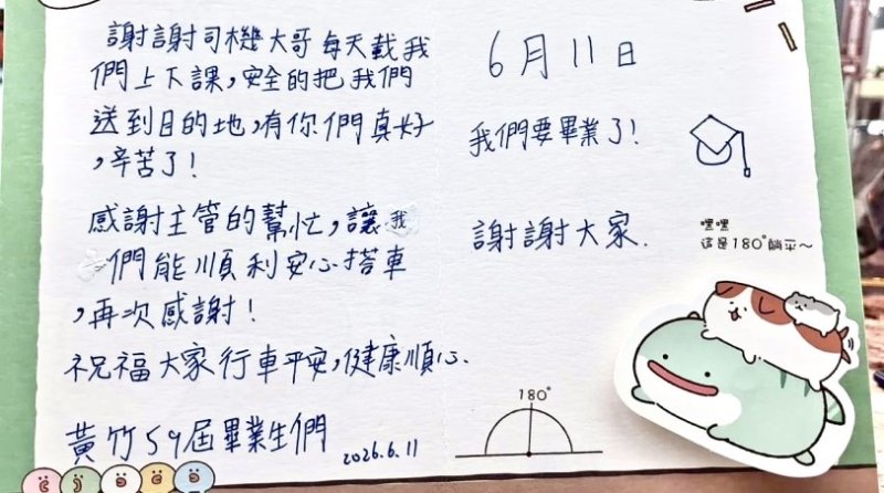 畢業暖心告白!黃竹國小學生手寫感謝卡 中市小黃公車駕駛:最寶貴的獎狀