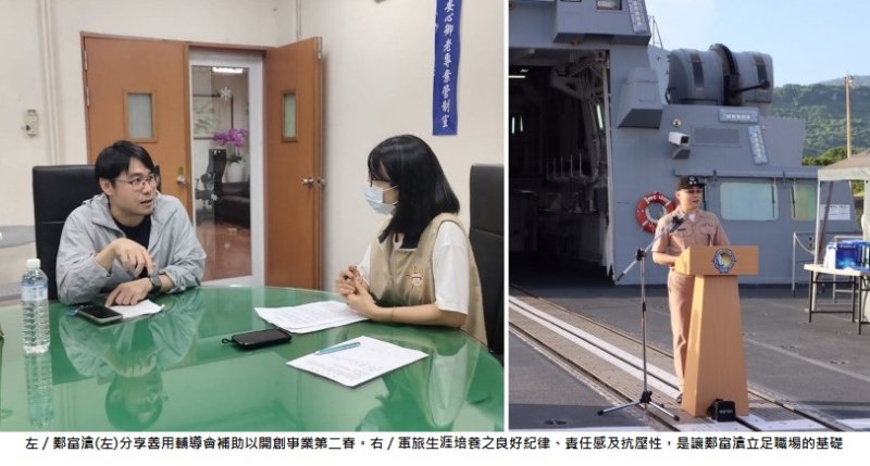 從海軍中校到工程師 鄭富滄退伍後開創職涯第二春