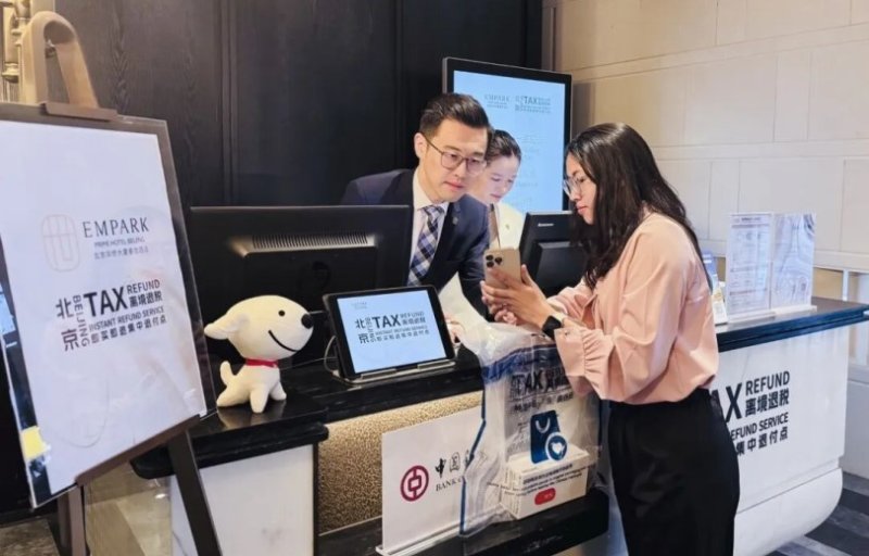 北京首家網上離境退稅商店上線 境外旅客購物退稅更便利