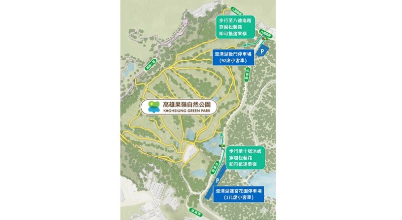 澄清湖園區新闢263席停車格即日起開放 輕鬆串聯果嶺自然公園一次玩透透