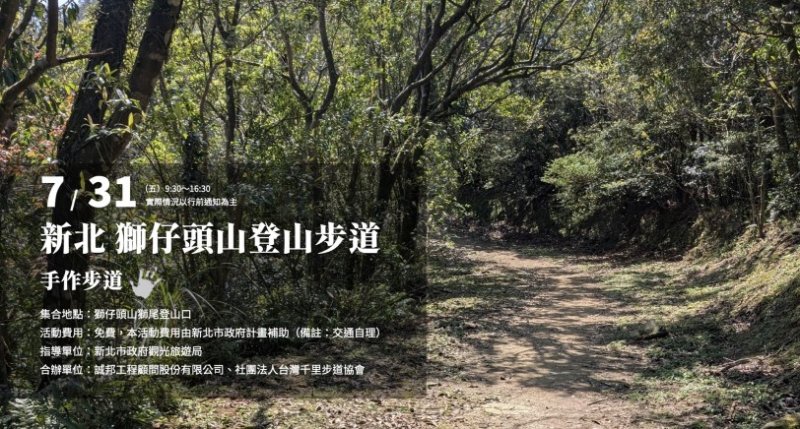 用雙手守護山林 微笑山線邀你一起手作步道