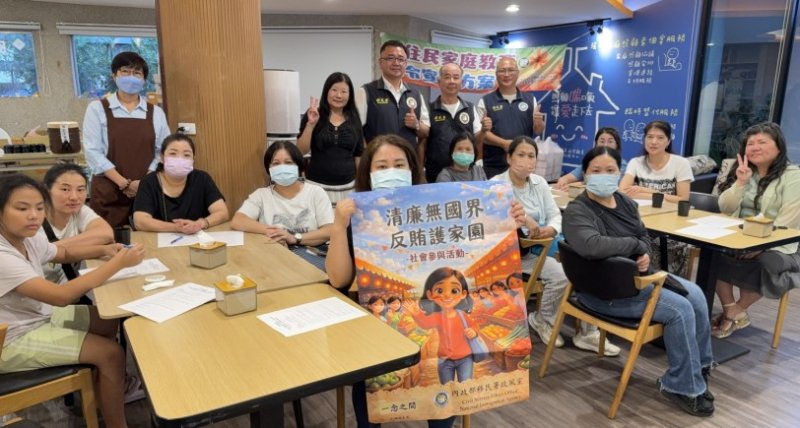 幸福菊島、「廉」結共好!移民署攜手新住民守護誠信島嶼