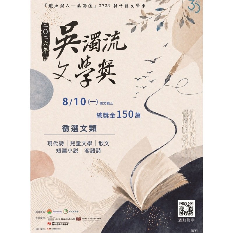 總獎金150萬!第61屆吳濁流文學獎徵文開跑 首度開放線上投稿