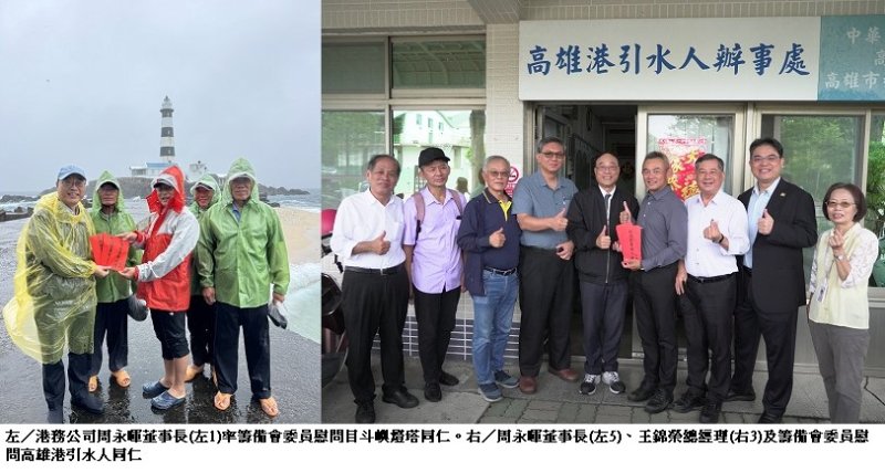 第72屆航海節高雄區信號台、引水人暨燈塔人員慰勞活動圓滿完成