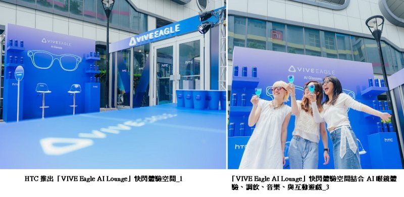 HTC 推出「VIVE Eagle AI Lounge」快閃生活體驗空間 帶民眾體驗 AI 眼鏡日常應用