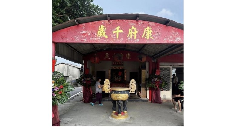 康府千歲渡海來彰化 康氏宗親奉祀不忘祖