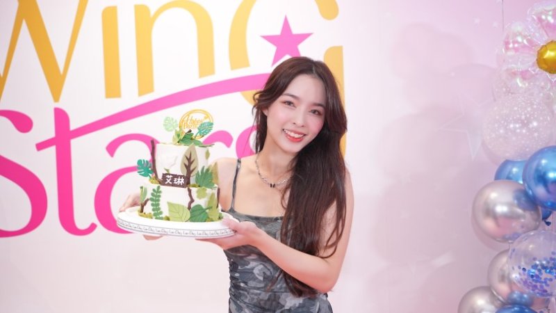 Wing Stars個人生日會最終場 艾琳打造「雨琳派對」寵粉慶生