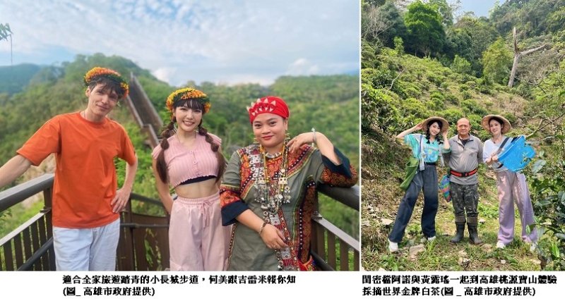 《玩客瘋高雄MAMMAMIA》全新登場！ 吉雷米、阿諾露瑤閨密檔、台鋼集團WingStars  聯手探索高美食與祕境風光