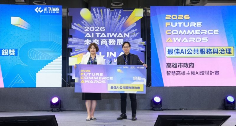 「智慧高雄主權AI燈塔計畫」再傳捷報  榮獲2026 FCA 創新商務獎