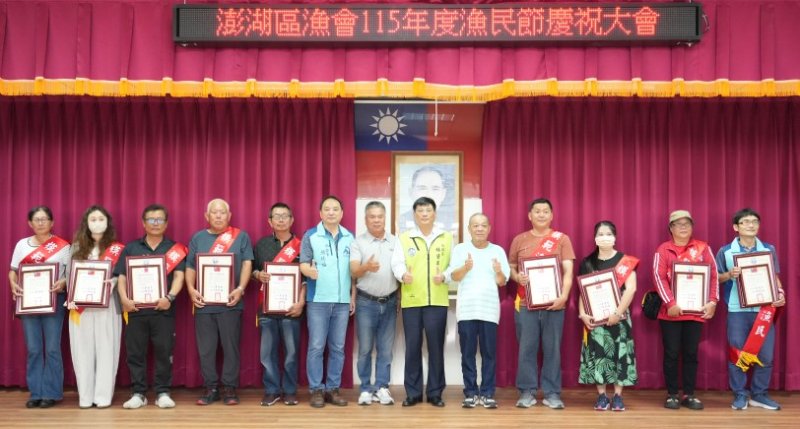 澎湖區漁會慶祝115年漁民節 表揚模範漁民及績優人員 肯定漁業貢獻