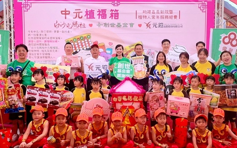 創世攜手白沙屯媽祖推「中元植福箱」 助建嘉義清寒植物人安養院