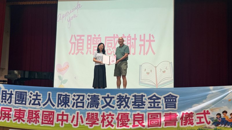 公私協力璀璨校園書香 陳沼濤文教基金會慨贈屏東縣國中小4,315冊圖書