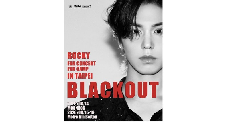 韓星ROCKY宣布8月台北開唱 首辦海外FAN CAMP與粉絲共度兩天一夜