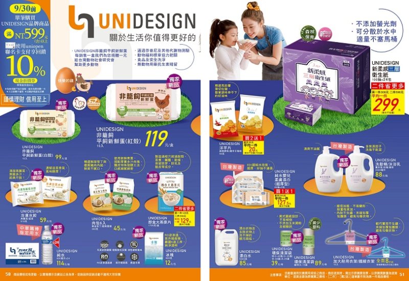 7/1 UNIDESIGN 正式在萬家福量販與樂家康超市全新上架!