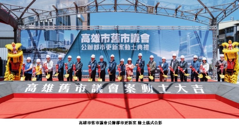 舊市議會活化邁新里程 高雄公辦都更動土打造金融與文化新地標