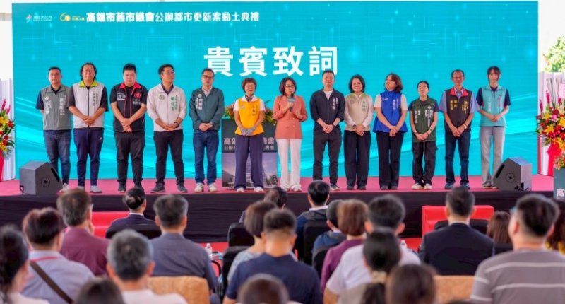 舊市議會都更動土  康議長感念前人犧牲與市民配合  成就今日繁榮高雄
