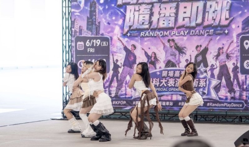 課堂實務直通潮流舞台!樹德科大表藝系閃耀高雄車站「新高埕」 K-POP隨播即跳熱力開場