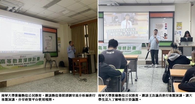 南華大學推動數位公民教育　培養學生民主素養與公共治理能力