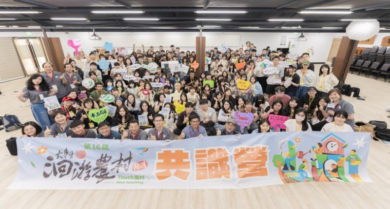 第16屆大專生洄游農村競賽21隊蓄勢待發！ 共識營7月南投登場，跨域青年走入農村展開行動實踐