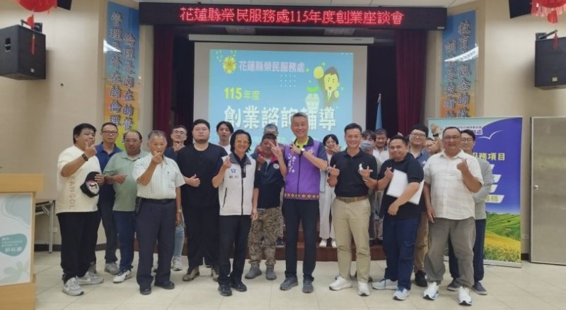 花蓮榮服處舉辦創業座談會 蘇紘慶講師傳授網路社群行銷策略