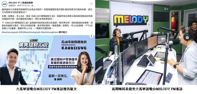 「Kaohsiung Syok！」高市府大馬觀光雙城出擊滿載而歸  深化新南向旅遊藍海