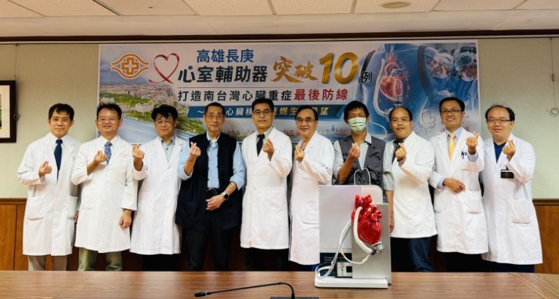 高雄長庚完成第10例心室輔助器植入　打造南台灣末期心衰竭治療重鎮