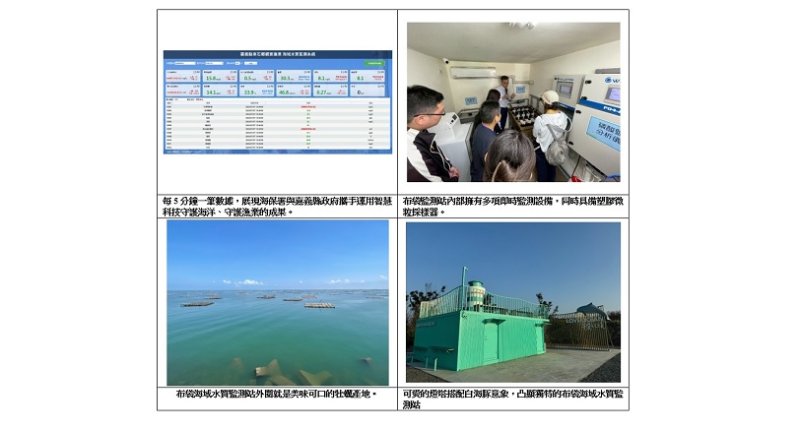 海保署攜手嘉義縣守護布袋、東石海域 雙監測站全天候把關蚵仔品質