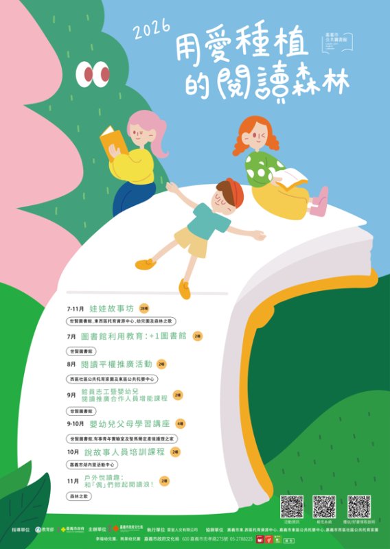 公共圖書館打造親子五感閱讀森林 嘉義市翻轉靜態閱讀