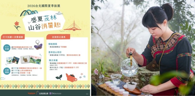 盛夏茂林，山谷消暑趣  茂管處攜手高雄觀光圈前進2026 台北國際夏季旅展